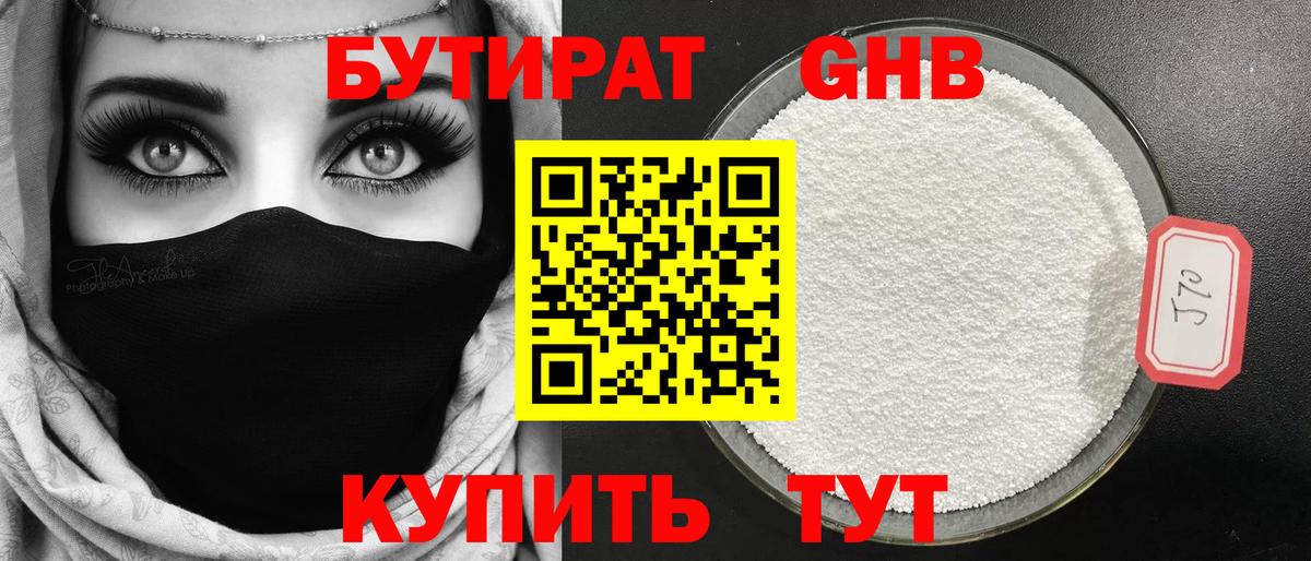 Набережные Челны  Бутират  Вход с VPN  Бутират Butirat 