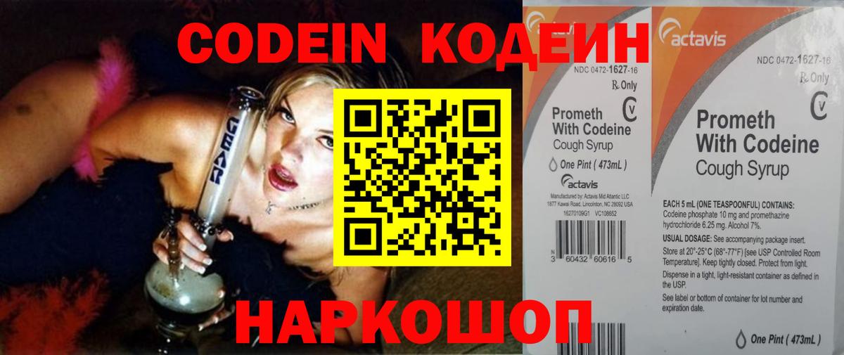 Codein Purple Drank  Codein Purple Drank  Набережные Челны  Вход с VPN 