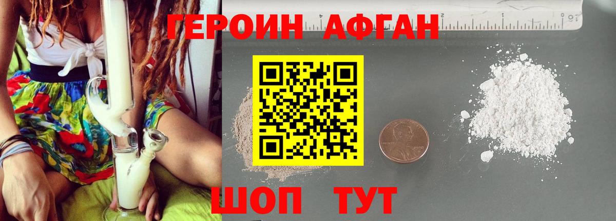 Героин афганец  Вход с VPN  Набережные Челны 