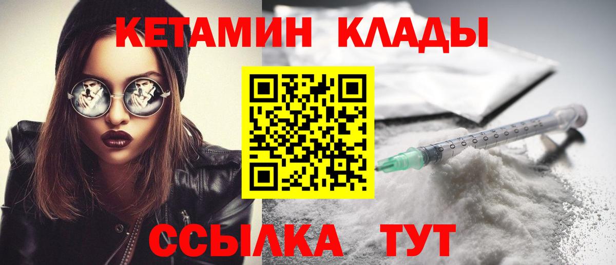 КЕТАМИН ketamine Набережные Челны