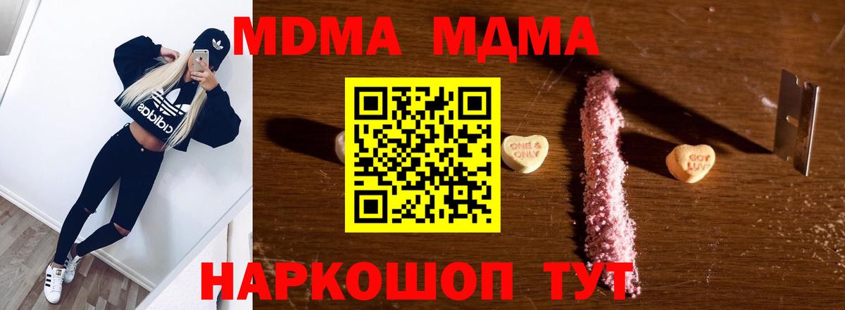 MDMA  MDMA VHQ  Вход с VPN  МДМА crystal  Набережные Челны 