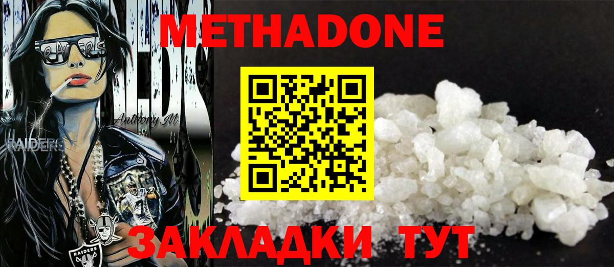 Метадон methadone Набережные Челны